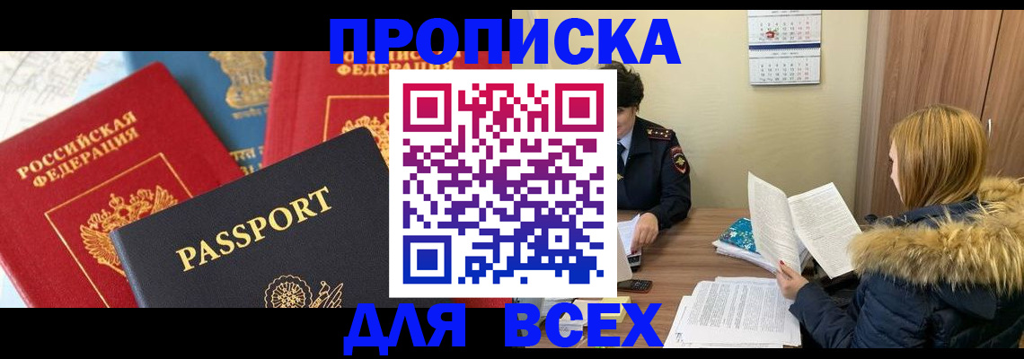 прописка ребенка в Сельцо