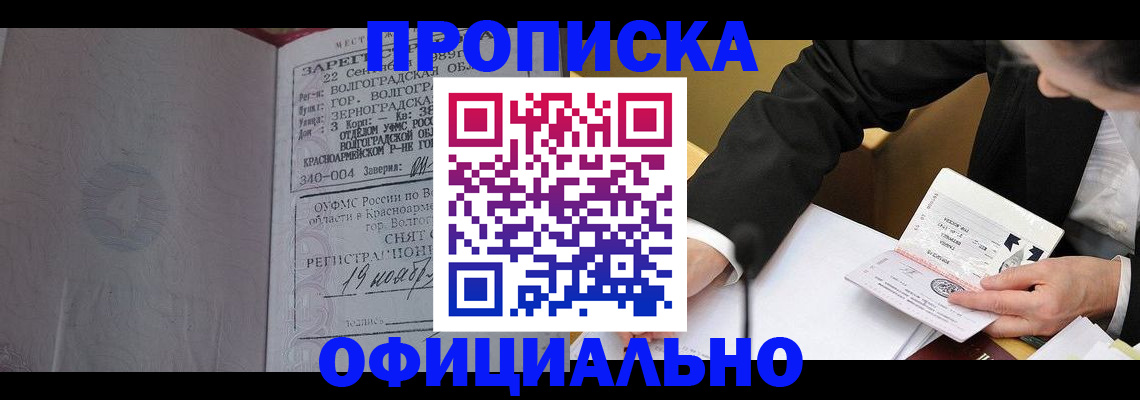 прописка для работы в Сельцо