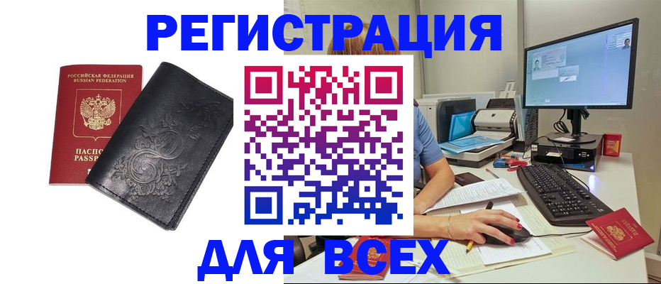 прописка 2025 в Сельцо