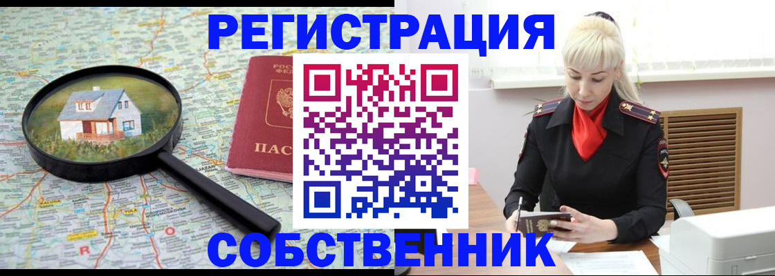 прописка регистрация в Сельцо